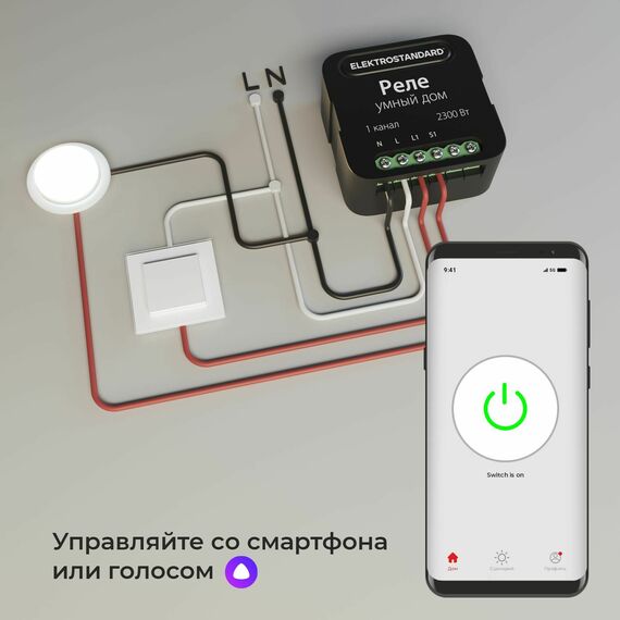 Elektrostandard a059324 76006/00 Реле Умный дом черный 1 канал 2300W, изображение 7