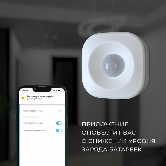 Elektrostandard a060312 76230/00 Умный датчик движения, изображение 6