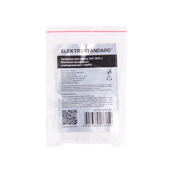 Elektrostandard a056266 Заглушка для неона 24V 2835 с боковым свечением универсальная (10pkt) (End Cup 24V 2835), изображение 3