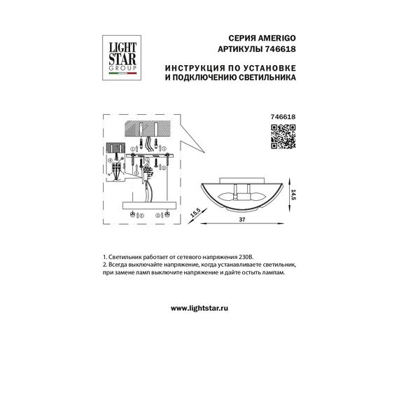 Lightstar 746618 Бра AMERIGO 2х40W E14 УМБРА ПРОЗРАЧНЫЙ, изображение 4