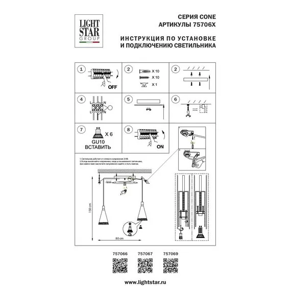 Lightstar 757067 Люстра CONE 6х40W GU10 ЧЕРНЫЙ МАТОВ/ПРОЗРАЧНО-МАТОВЫЙ, изображение 4
