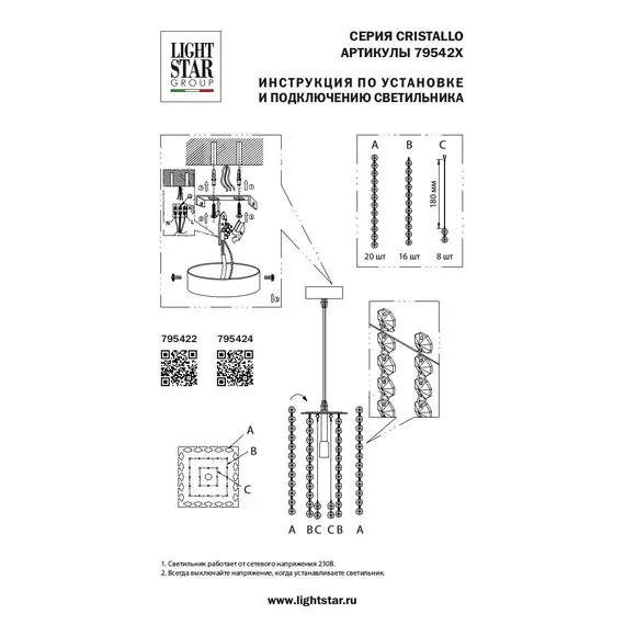 Lightstar 795424 Подвес CRISTALLO 1х40W G9 ХРОМ, изображение 4