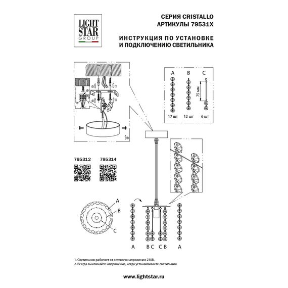 Lightstar 795314 Подвес CRISTALLO 1х40W G9 ХРОМ, изображение 4