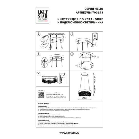Lightstar 703143 Люстра HELIO 27W LED 1344LM ШАМПАНЬ 3500K, изображение 5