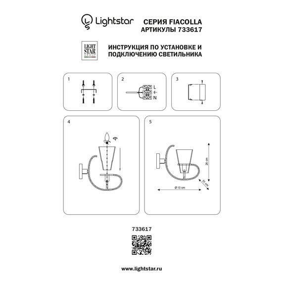 Lightstar 733617 Бра FIACOLLA 1х40W E14 ЧЕРНЫЙ/БЕЛЫЙ, изображение 5