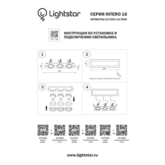 Lightstar 217537 Рамка INTERO 16 Triple QUADRO ЧЕРНЫЙ, изображение 3