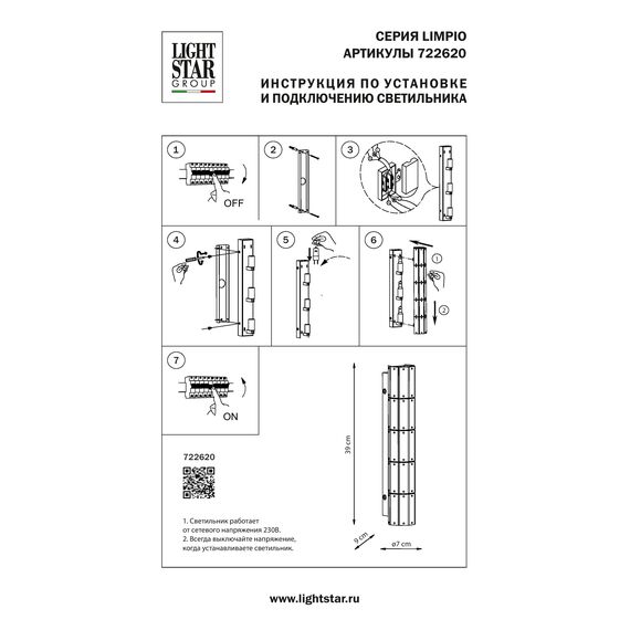 Lightstar 722620 Бра LIMPIO 3х40W G9 ХРОМ/ПРОЗРАЧНЫЙ, изображение 4