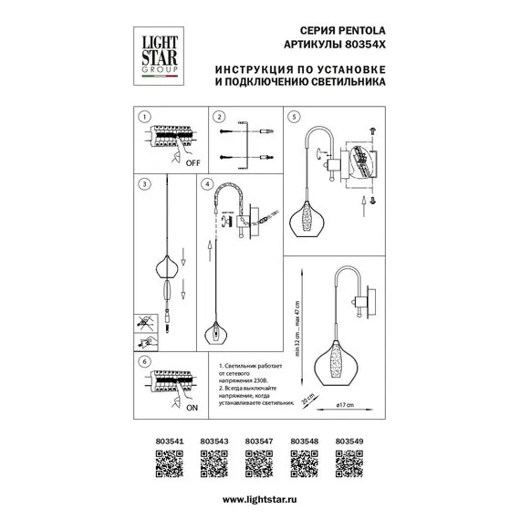 Lightstar 803547 Бра PENTOLA 1х25W G9 ХРОМ/ДЫМЧАТЫЙ, изображение 4