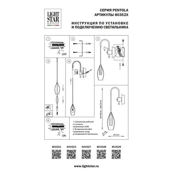 Lightstar 803523 Бра PENTOLA 1х25W G9 ХРОМ/ЯНТАРЬ, изображение 4