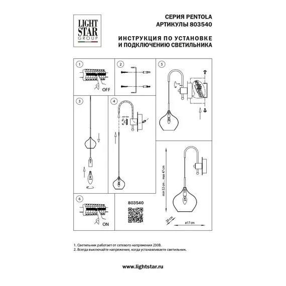Lightstar 803540 Бра PENTOLA 1х40W E14 ХРОМ/БЕЛЫЙ, изображение 4
