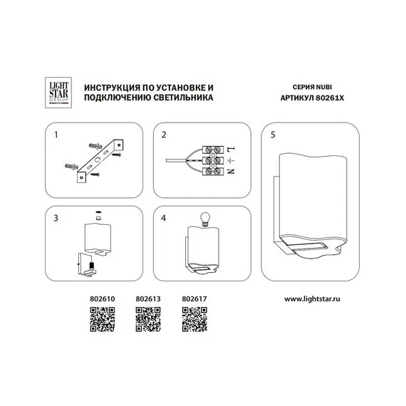 Lightstar 802617 Бра NUBI 1х40W E14 ЧЕРНЫЙ МАТОВЫЙ/БЕЛЫЙ, изображение 4