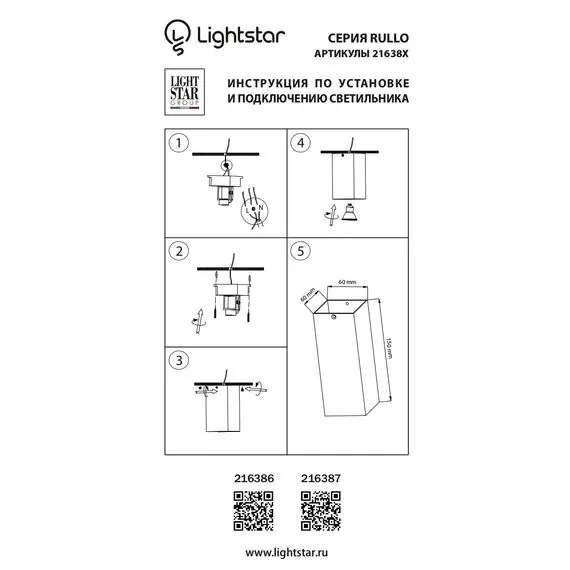 Lightstar 216387 Светильник RULLO HP16 ЧЕРНЫЙ, изображение 2