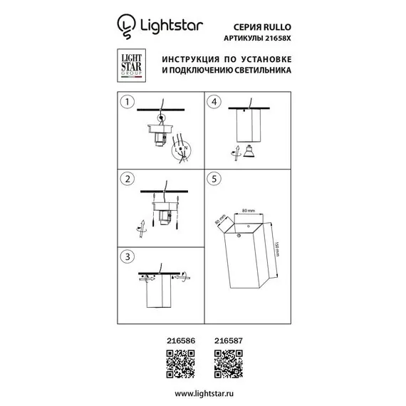 Lightstar 216586 Светильник RULLO HP16 БЕЛЫЙ, изображение 3