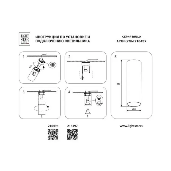 Lightstar 216497 Светильник RULLO HP16 ЧЕРНЫЙ, изображение 3
