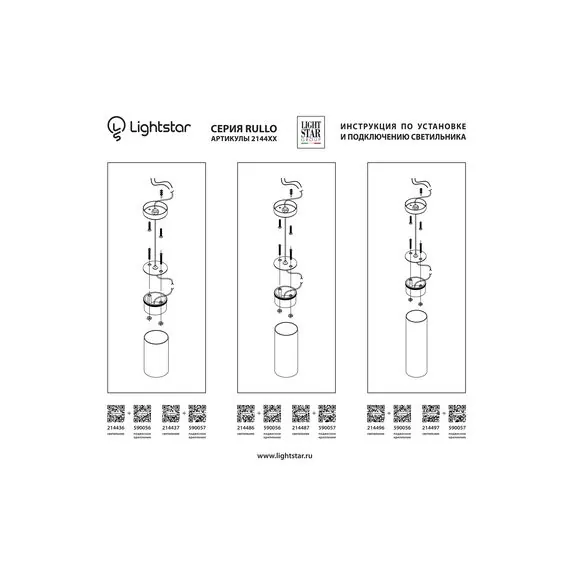 Lightstar 590057 Подвесное крепление RULLO для светильников 2144XХ , длина 1,5м, ЧЕРНЫЙ, изображение 3