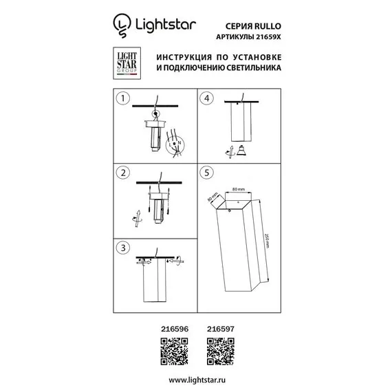 Lightstar 216596 Светильник RULLO HP16 БЕЛЫЙ, изображение 3