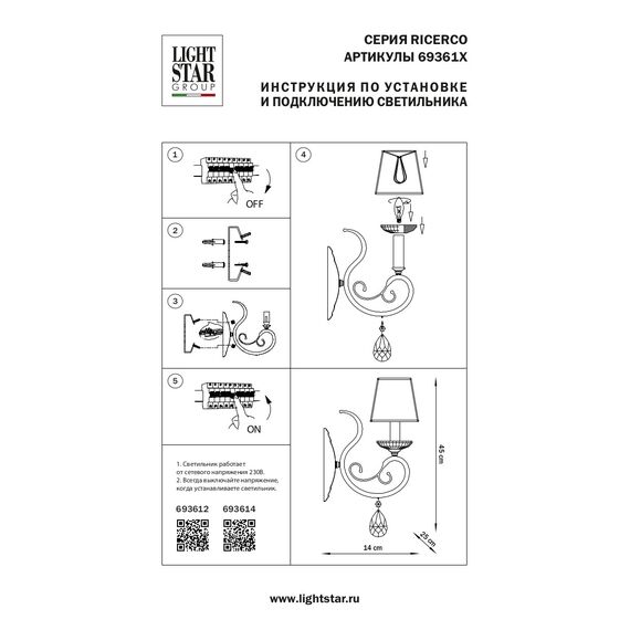 Lightstar 693614 Бра RICERCO 1х40W E14 ХРОМ, изображение 4