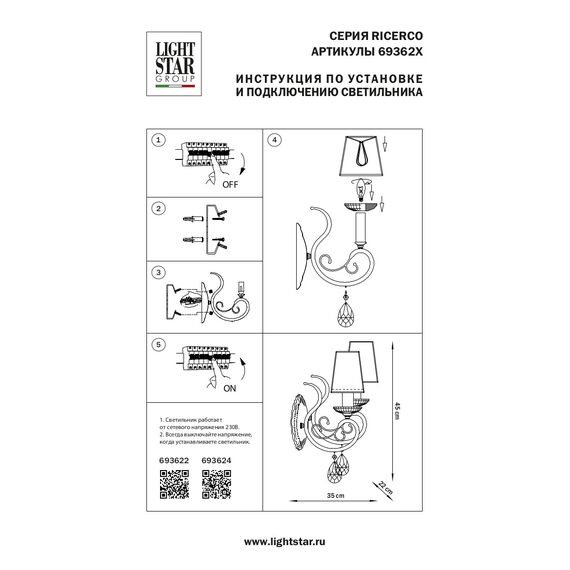 Lightstar 693624 Бра RICERCO 2х40W E14 ХРОМ, изображение 4