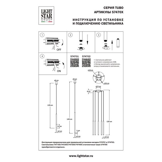 Lightstar 574702 Рассеиватель круглый (20х110мм) для серии 747xxx TUBO, изображение 3
