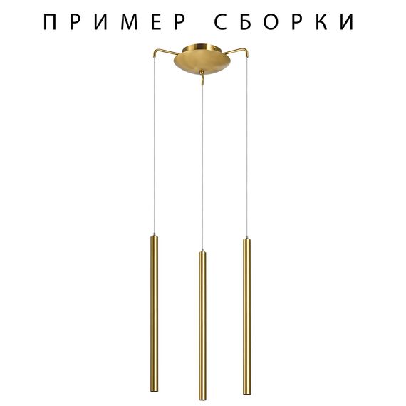 Lightstar 574713 Подвесное крепление 3х с трансформатором 15W 900LM к 747xxx ЗОЛОТО TUBO, изображение 2