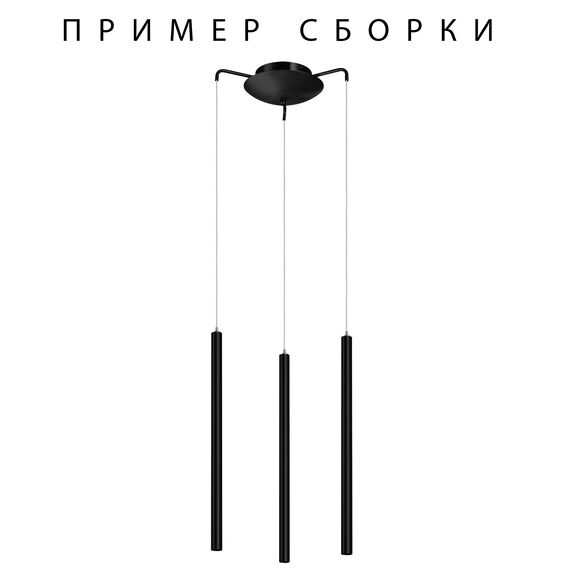 Lightstar 574717 Подвесное крепление 3х с трансформатором 15W 900LM к 747xxx ЧЕРНЫЙ TUBO, изображение 2