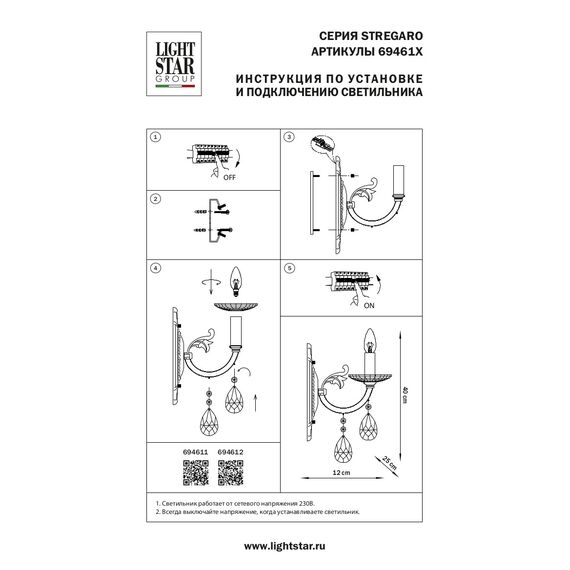 Lightstar 694612 Бра STREGARO 1х60W E14 ЗОЛОТО, изображение 4