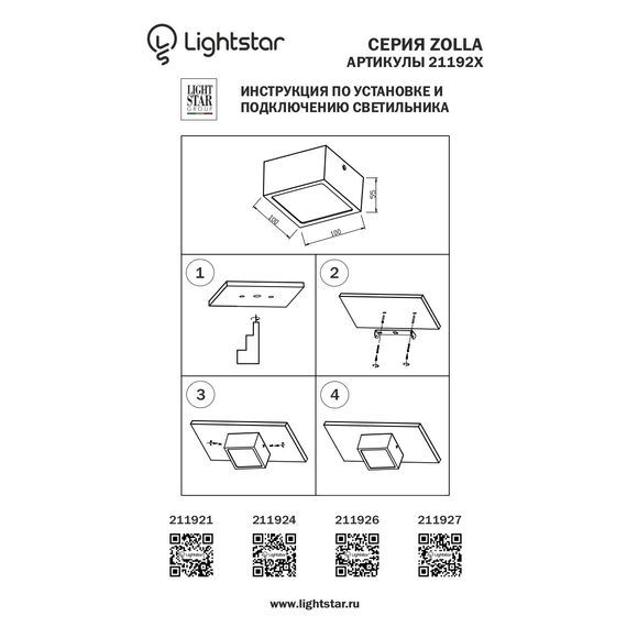 Lightstar 211926 Светильник ZOLLA QUAD LED-SQ 10W 780LM БЕЛЫЙ 3000K IP44, изображение 3