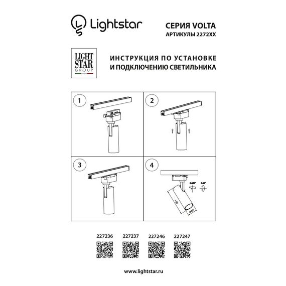 Lightstar 227246 Светильник для 1-фазного трека VOLTA LED 7W 550LM 24G БЕЛЫЙ 4000K IP20, изображение 4