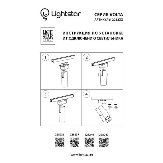 Lightstar 228246 Светильник для 1-фазного трека VOLTA LED 20W 1900LM 24G БЕЛЫЙ 4000K IP20, изображение 4