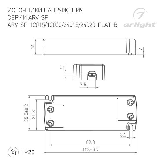 Arlight 029277(1) Блок питания ARV-SP-12020-FLAT-B (12V, 1,67A, 20W) (Arlight, IP20 Пластик, 5 лет) 029277(1), изображение 3