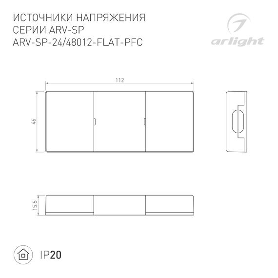 Arlight 033258 Блок питания ARV-SP-24012-FLAT-PFC (24V, 0,5A, 12W) (Arlight, IP20 Пластик, 5 лет) 033258, изображение 6