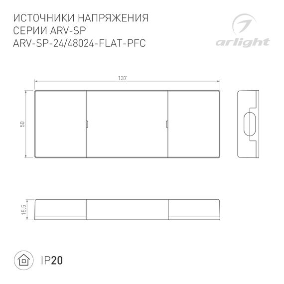 Arlight 033259 Блок питания ARV-SP-24024-FLAT-PFC (24V, 1A, 24W) (Arlight, IP20 Пластик, 5 лет) 033259, изображение 6