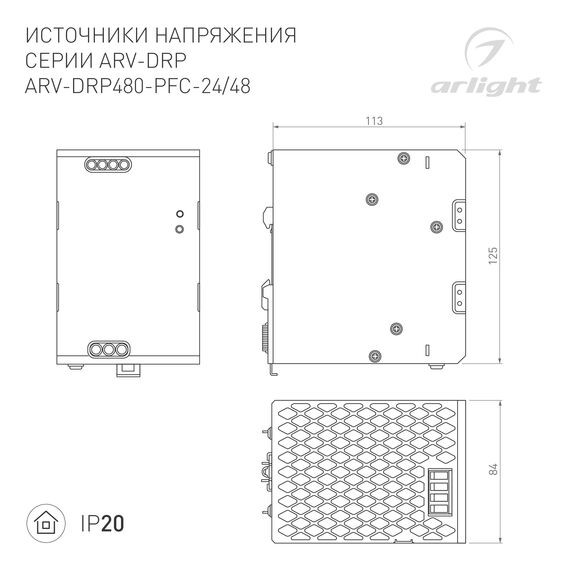 Arlight 044601 Блок питания ARV-DRP480-PFC-48 (48V, 10A, 480W) (Arlight, IP20 Металл, 5 лет) 044601, изображение 3
