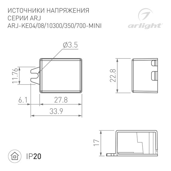 Arlight 030189 Блок питания ARJ-KE04700-MINI (2,8W, 700mA) (Arlight, IP20 Пластик, 5 лет) 030189, изображение 6