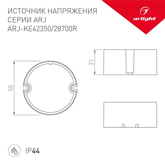 Arlight 023760 Блок питания ARJ-KE28700R (20W, 700mA, PFC) (Arlight, IP44 Пластик, 5 лет) 023760, изображение 5