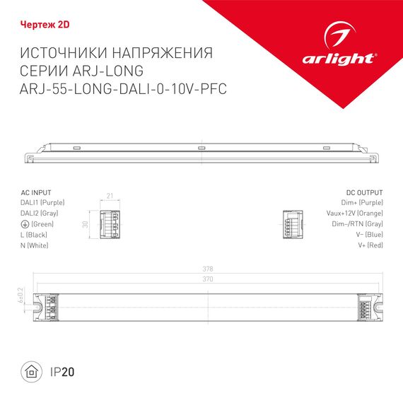 Arlight 028455 Блок питания ARJ-55-LONG-DALI-0-10V-PFC (56W, 700mA) (Arlight, IP20 Металл, 7 лет) 028455, изображение 8