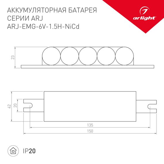 Arlight 031831 Блок аварийного питания ARJ-EMG-6W-1,5H-NiCd (Arlight, IP20 Пластик, 2 года) 031831, изображение 4
