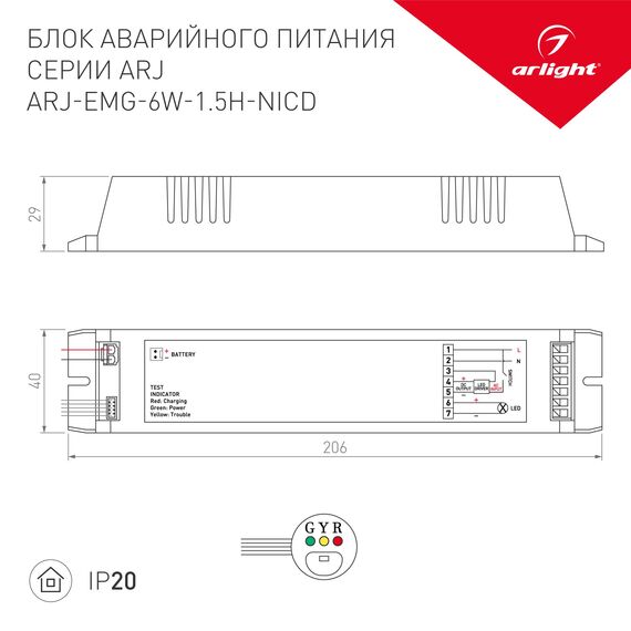 Arlight 031831 Блок аварийного питания ARJ-EMG-6W-1,5H-NiCd (Arlight, IP20 Пластик, 2 года) 031831, изображение 6