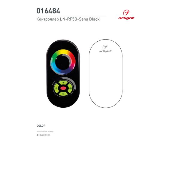 Arlight 016484 Контроллер LN-RF5B-Sens Black (12-24V,180-360W) (Arlight, IP20 Металл, 1 год) 016484, изображение 4