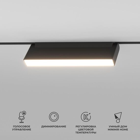Elektrostandard a063543 85082/01 Slim Magnetic Умный трековый светильник 12W 2700-6500K Dim Kos (чёрный)