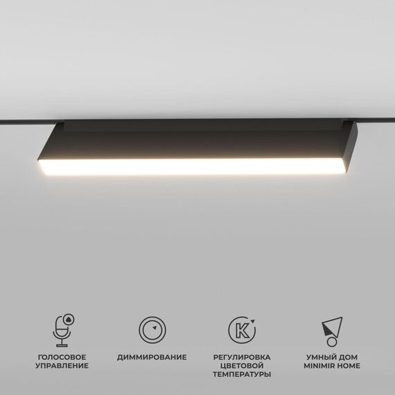 Elektrostandard a063544 85083/01 Slim Magnetic Умный трековый светильник 18W 2700-6500K Dim Kos (чёрный)