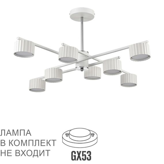 LUMION 8241/8C COMFI LN25 202 белый/хром, металл Люстра потолочная LED GX53 8*7W 220V KARINA