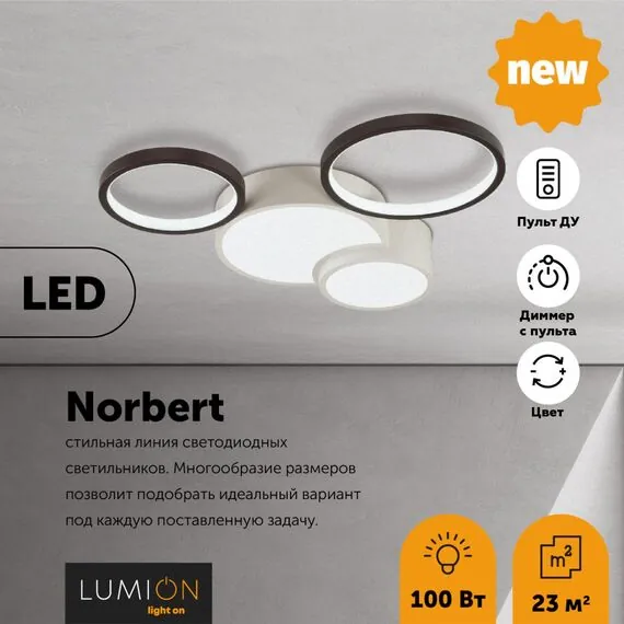 LUMION 5253/64CL LEDIO LN23 245 белый, черный Люстра потолочная диммир. с ДУ LED 64W 4224Лм 220V NORBERT, изображение 3