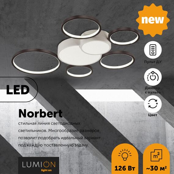 LUMION 5254/99CL LEDIO LN23 246 белый, черный Люстра потолочная диммир. с ДУ LED 126W 8316Лм 220V NORBERT, изображение 3