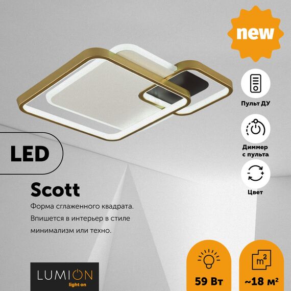 LUMION 5243/59CL LEDIO LN23 244 белый, черный, матовое золото Люстра потолочная диммир. с ДУ LED 59W 3894Лм 220V SCOTT, изображение 3