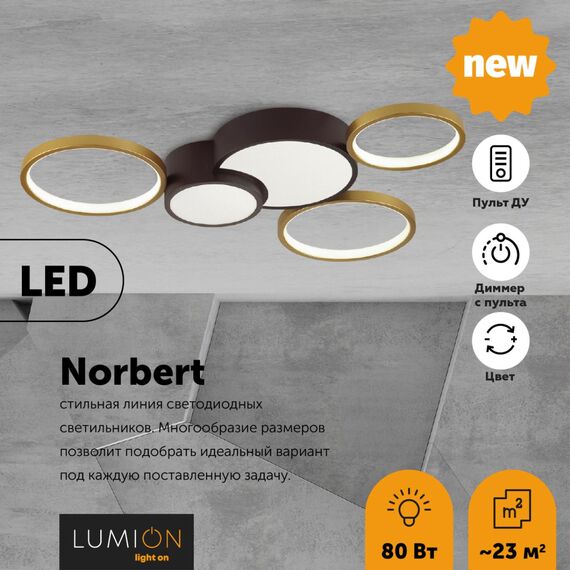 LUMION 5255/80CL LEDIO LN23 000 черный, матовое золото Люстра потолочная диммир. с ДУ LED 80W 5280Лм 220V NORBERT, изображение 3