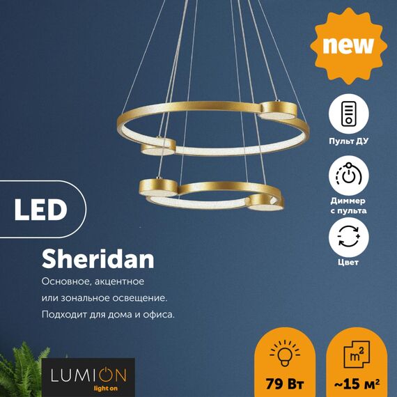 LUMION 5247/79L LEDIO LN23 000 матовое золото Светильник подвесной диммир. с ДУ LED 79W 4088Лм 220V SHERIDAN, изображение 4