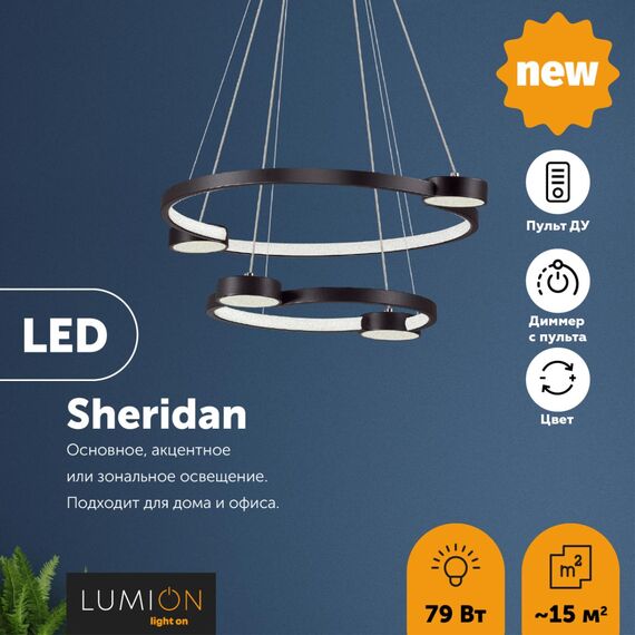 LUMION 5249/79L LEDIO LN23 000 черный Светильник подвесной диммир. с ДУ LED 79W 4088Лм 220V SHERIDAN, изображение 3
