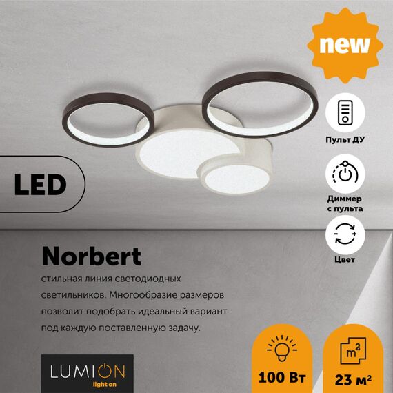 LUMION 5253/64CL LEDIO LN23 245 белый, черный Люстра потолочная диммир. с ДУ LED 64W 4224Лм 220V NORBERT, изображение 3