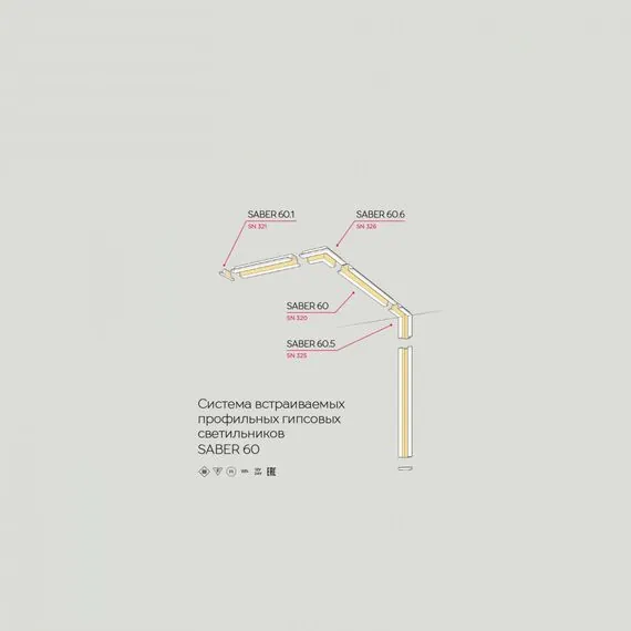 Stellanova SN 325 Соединительный элемент (угол 90 стена/стена, стена/потолок) для SABER 60, изображение 3